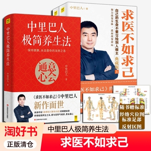 赠经络穴位图+视频】求医不如求己中里巴人极简养生法全3册道德经黄帝内经家庭医学全书健康百科人体经络穴位按摩大全中医养生书籍
