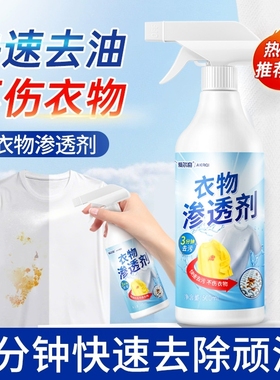 衣物渗透剂去污渍神器洗白色衣服去黄去油渍活性生物酶除菌干洗剂