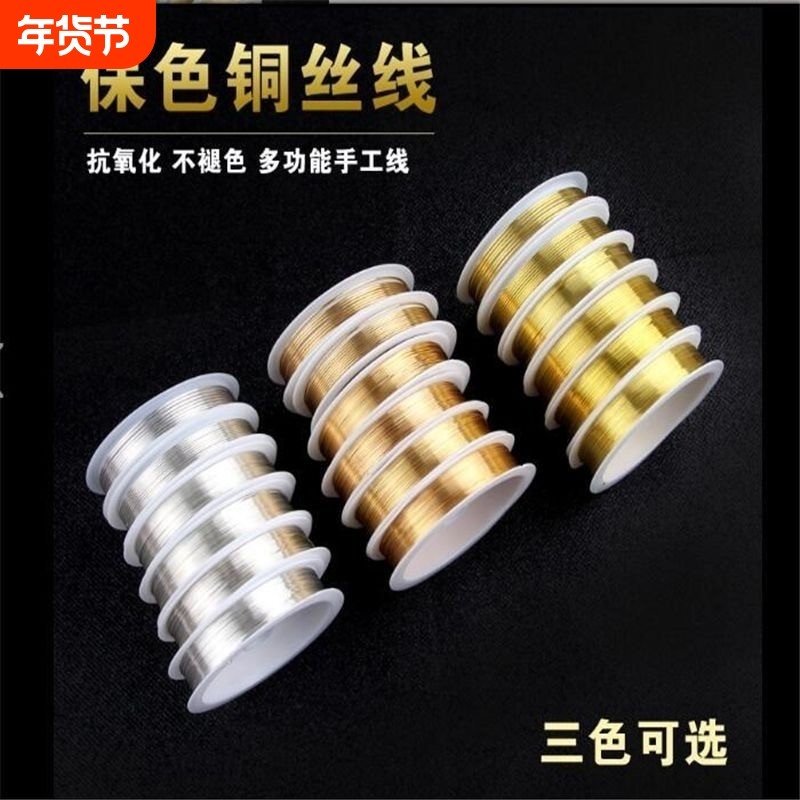 保色铜丝线diy手工饰品缠花绑花美甲绕线首饰编织定型材料软铜线,饰品/流行首饰/时尚饰品新,线,淘宝优惠券,粉丝福利购,淘宝优惠卷