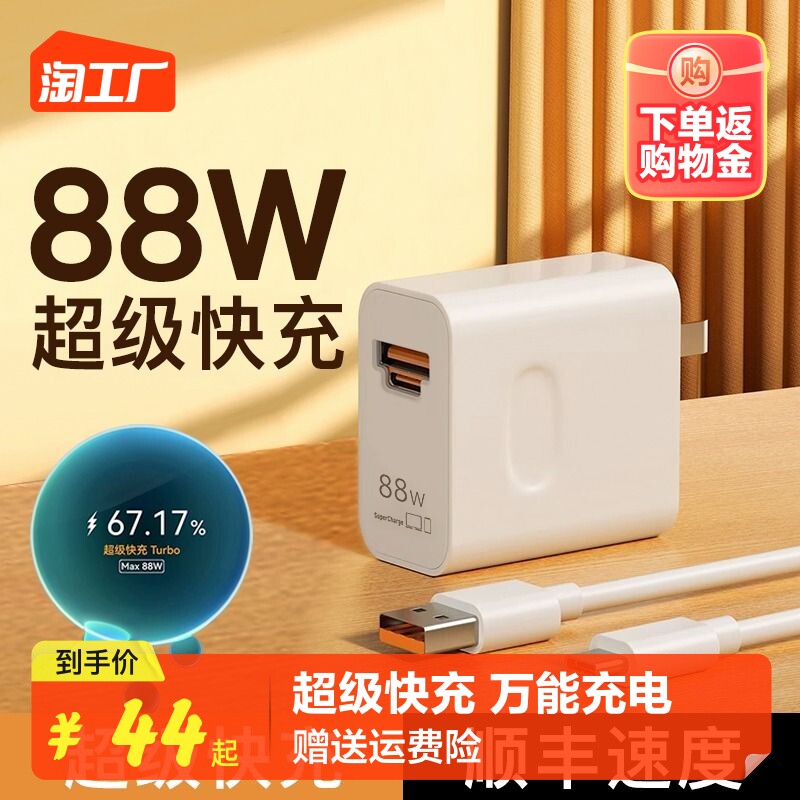 【正品推荐】88W超级快充适用华为充电器mate60Pro手机充电头66W/100W闪充USB-A/C插口数据线6A套装平板电脑使用感如何?
