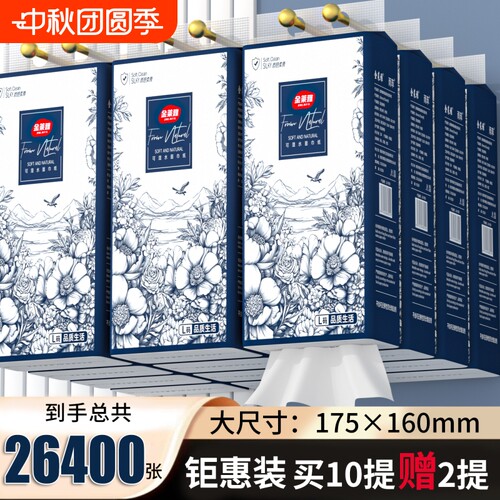 26400张悬挂式抽纸纸巾加厚纸抽