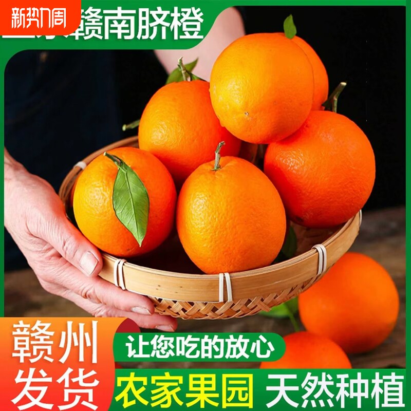 正宗赣南脐橙新鲜橙子当季水果手剥果冻橙子冰糖甜橙大果整箱包邮