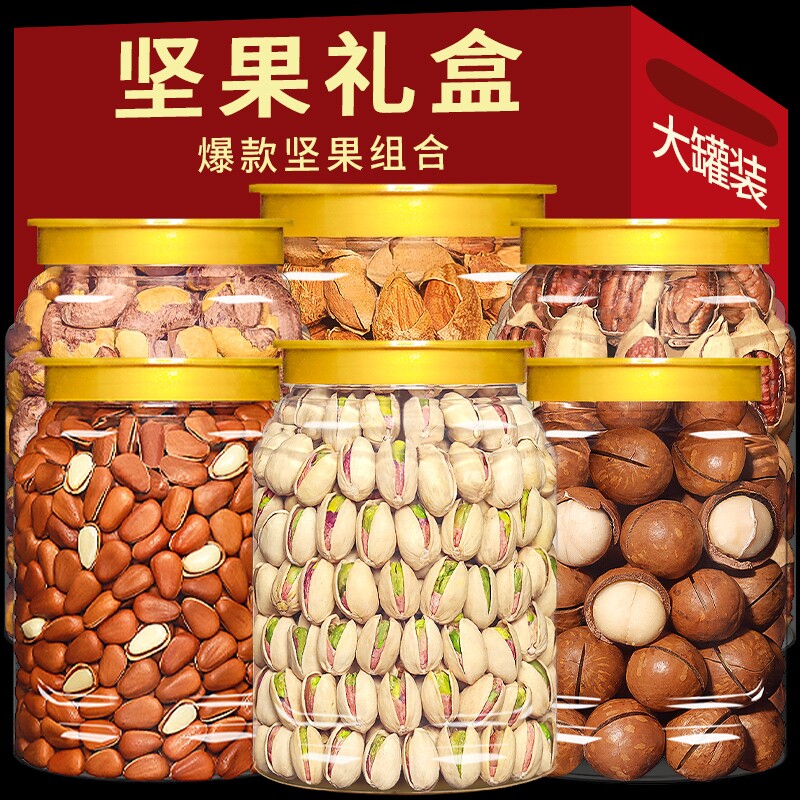 纯坚果混合干果组合礼盒零食5斤大礼包送礼长辈散装坚果礼盒年货