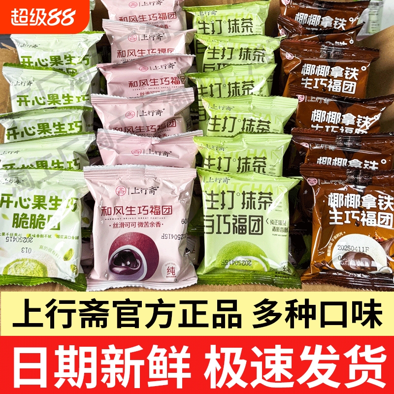 上行斋和风生巧福团巧克力抹茶拿铁雪媚娘大福团子糯米糍官方旗舰