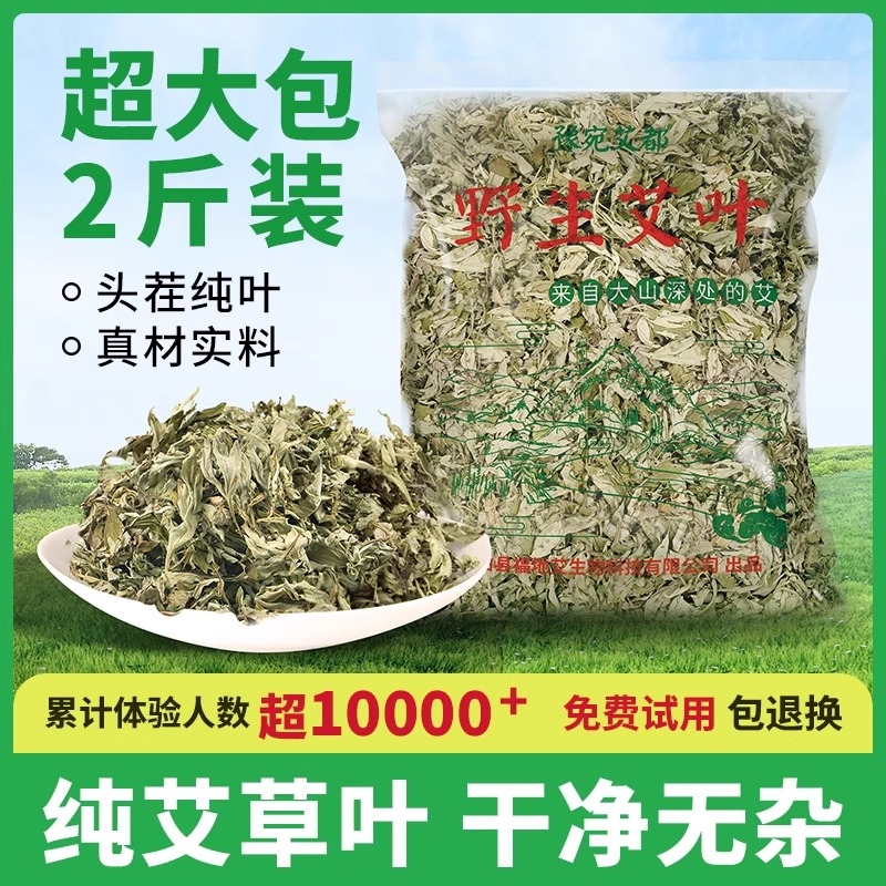 野生陈年艾叶草干艾草叶散装家用坐月子泡脚药包洗澡艾蒿新鲜陈艾