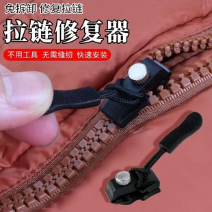 可拆卸多功能拉链万能拉链头通用型万能拉链拉锁头大全通用修复器