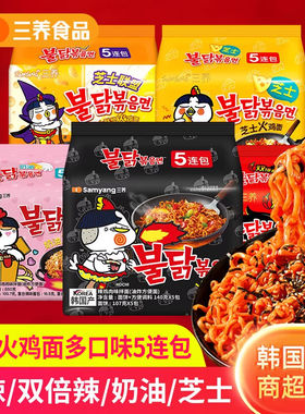 三养火鸡面韩国进口方便面干拌面速食经典原味140g奶油袋装双倍辣