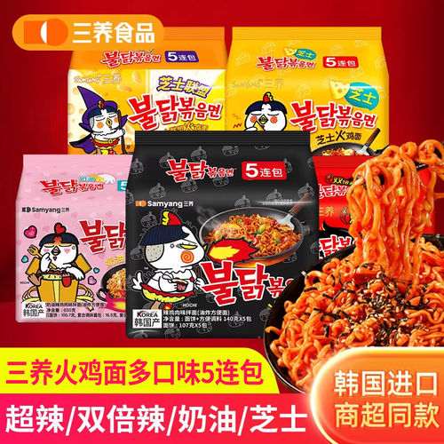 三养火鸡面韩国进口方便面超辣夜宵干拌面速食经典原味火鸡面140g