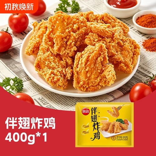 新货思念脆皮伴翅炸鸡400g空气炸锅解馋鲜嫩美食 半成品