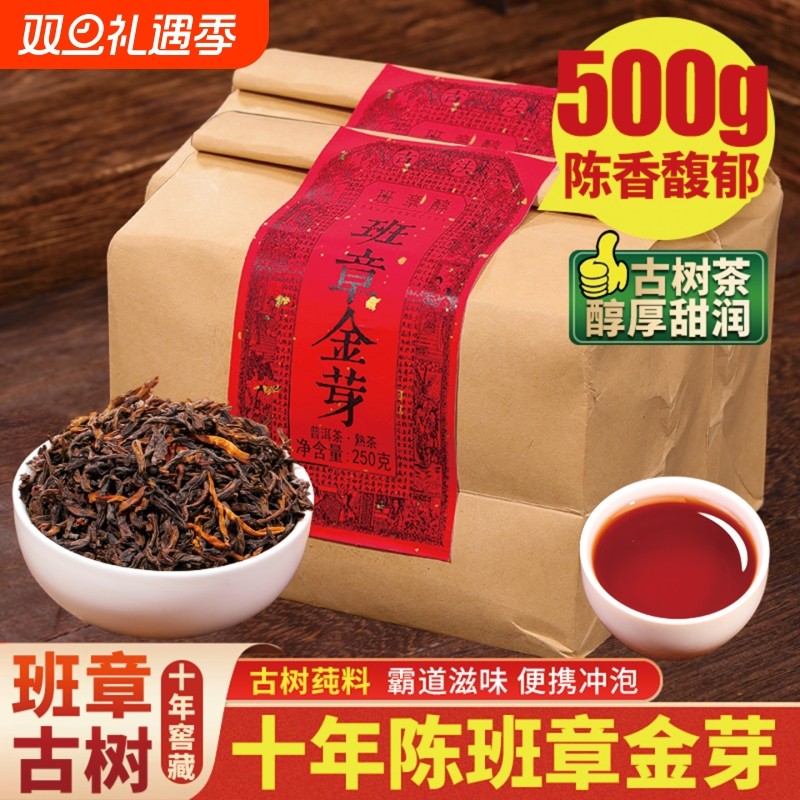 老班章普洱茶熟茶十年以上云南古树金芽熟普口粮散茶叶喝大叶糯米