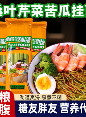 桑叶苦瓜芹菜挂面绿色果蔬挂面粗粮饱腹早餐面条健康代餐面条
