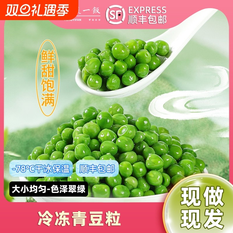 新鲜饱豌豆粒速冻甜青豆粒新西兰冷冻豌豆生蔬菜杂菜商用顺丰包邮