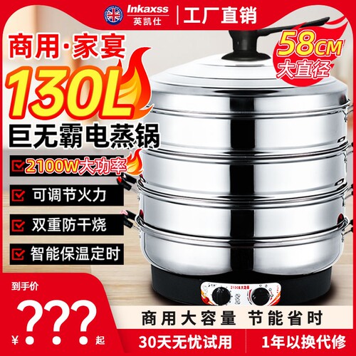 英凯仕130升电蒸锅商用大容量电蒸笼保温不锈钢三层52cm自动断电