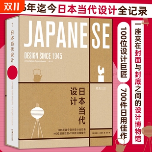 手工技艺日用佳作 日式 后浪正版 RDV2020年度好书 日本当代设计全记录 无印良品优衣库 艺术设计书籍 日本当代设计 美学