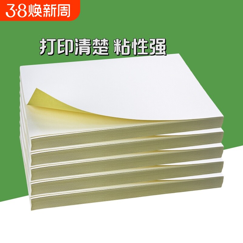 A4不干胶a4打印纸50100张打印贴纸背胶纸标签贴纸激光喷墨亚光牛皮纸内分切割彩色粘贴纸光面哑面复印亮面