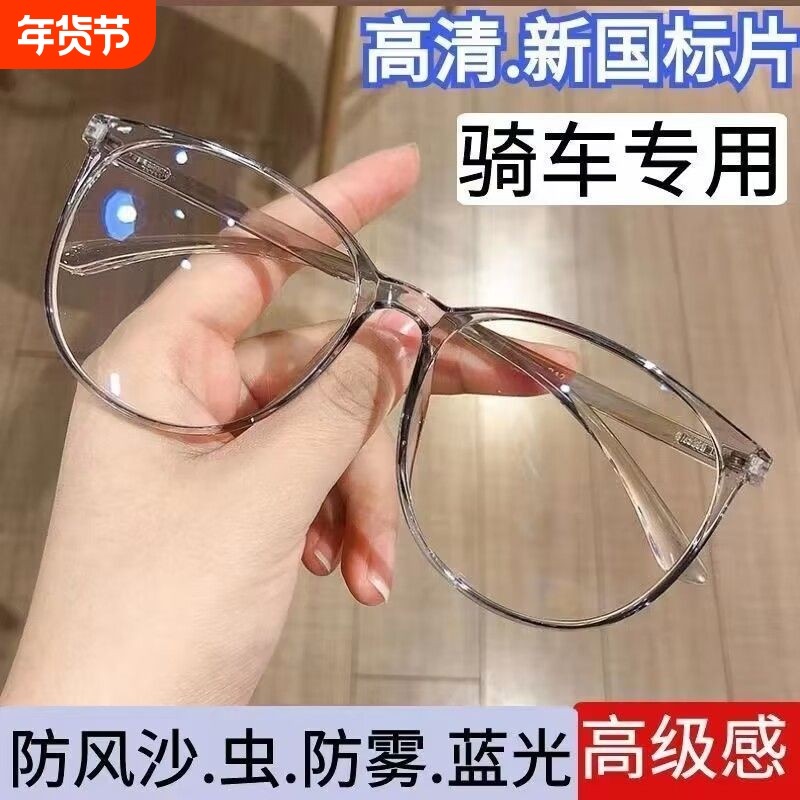 防风沙眼镜护目镜防虫高档骑车专用韩版防护平光镜大框显瘦防蓝光