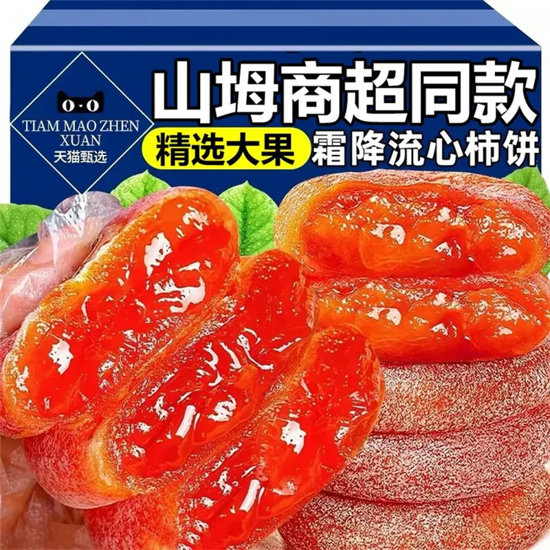 正宗流心柿饼农家吊柿圆柿独立包装广西桂林新鲜蜜饯袋装柿子好吃