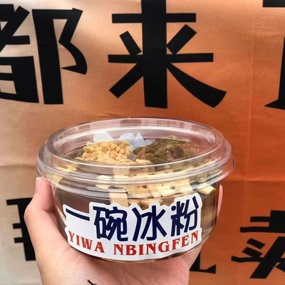 一次性碗冰粉碗透明甜品圆形商用摆摊带盖打包盒食品级家用打包盒