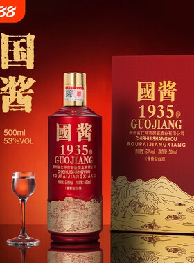 贵和泉国酱1935白酒整箱原浆酱香型高档礼盒500ml*6珍品茅台镇