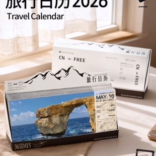 2026年新款 感 旅行机票日历ins治愈系风景可撕台历一日一页365天文艺实用意义氛围仪式