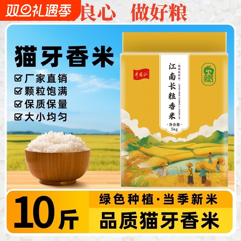 现磨长粒猫牙大米江西香生态袋装一级新米帝壹号籼米软米家用当季