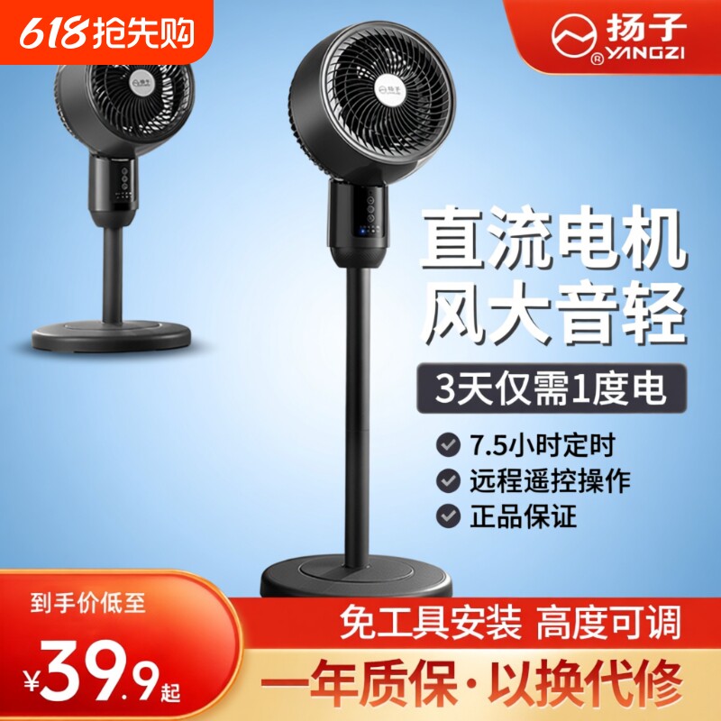 扬子空气循环扇新款家用大风力办公室宿舍静音台立两用落地电风扇