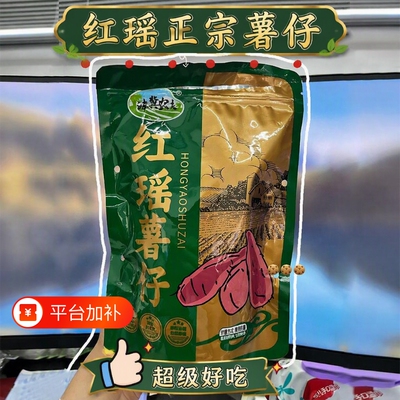 软糯倒蒸地瓜干农家自制红薯干新鲜原味番薯条孕妇零食红瑶好吃
