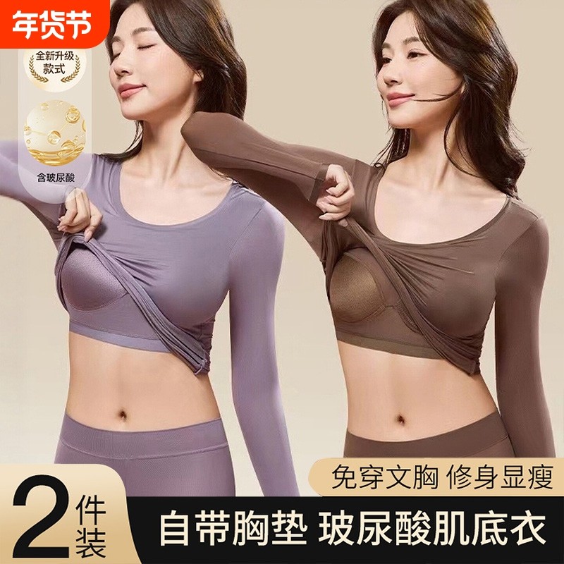 秋冬保暖美肤衣高弹超薄免穿文胸自带胸垫修身显瘦打底自带固定杯,女士内衣/男士内衣/家居服,保暖套装,淘宝优惠券,粉丝福利购,淘宝优惠卷
