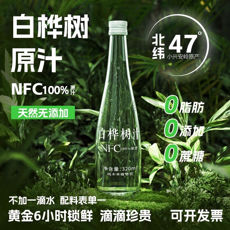 【植物饮料】白桦树汁纯净原汁甄选产地新鲜白桦原汁天然饮料
