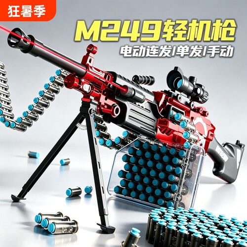 m249轻重机枪儿童玩具枪男孩大菠萝电动连发加特林软弹枪生日礼物