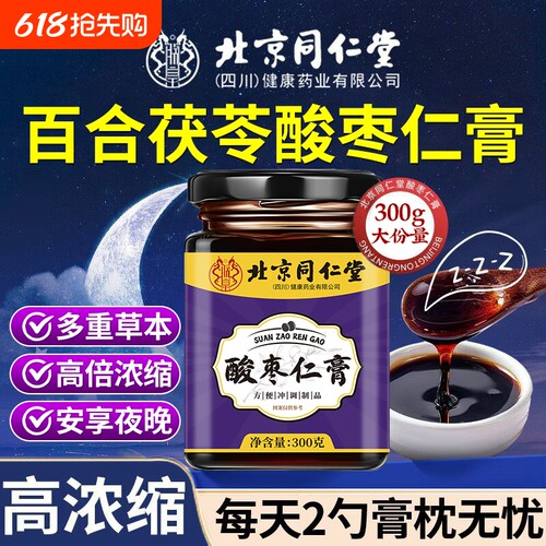 同仁堂酸枣仁百合茶|131人收藏