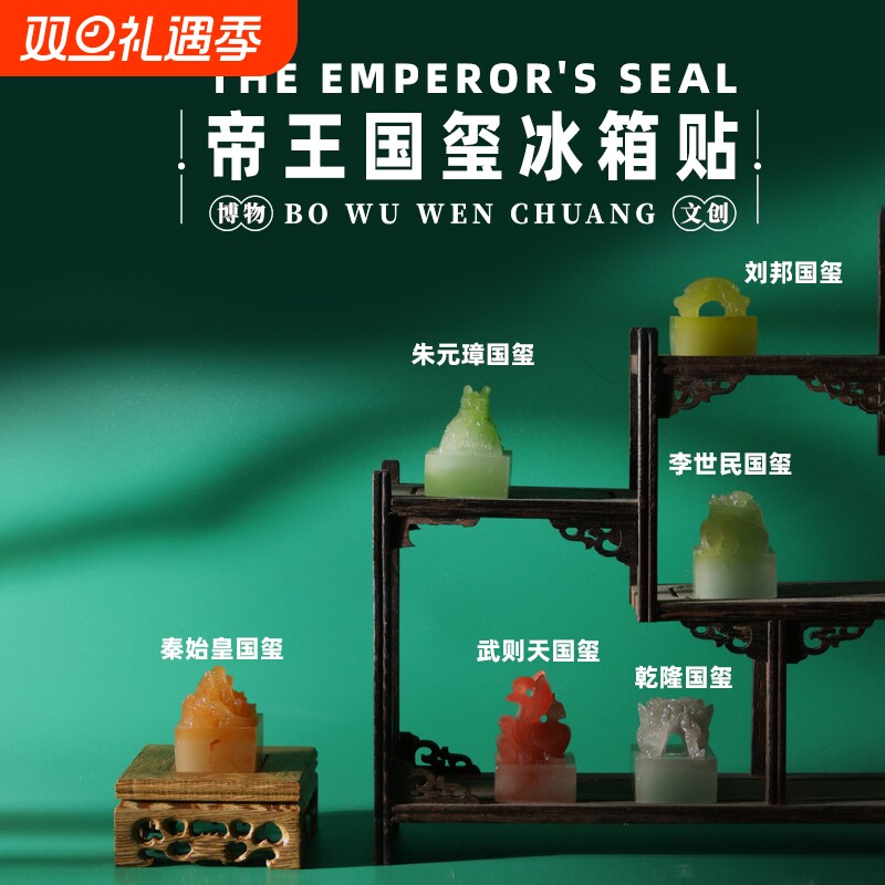 匹诺帝王国玺文创冰箱贴帝王国玺