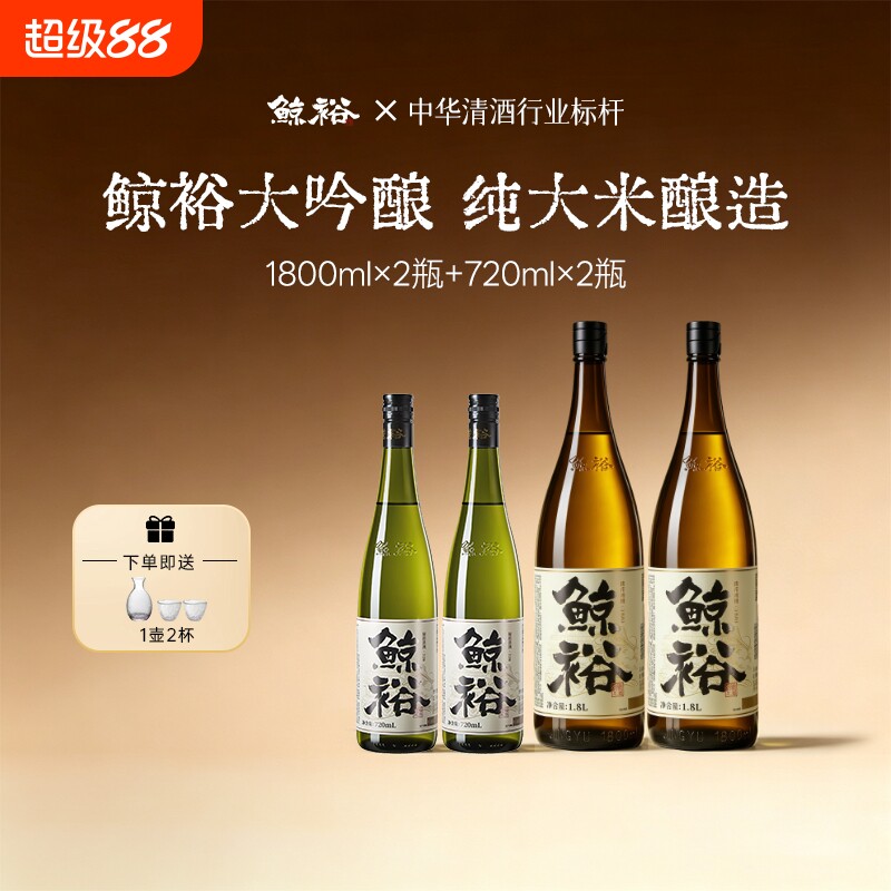 鲸裕清酒1800毫升纯米食酿造15度低度微醺纯米粮国产清酒聚会送礼