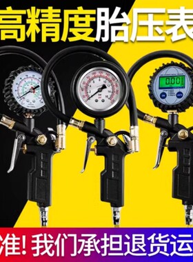 【官方正品】高精度胎压表气压表