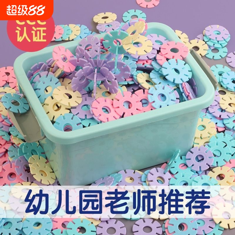 大号雪花片儿童益智玩具加厚积木幼儿园拼装3到6岁拼图宝宝女孩男
