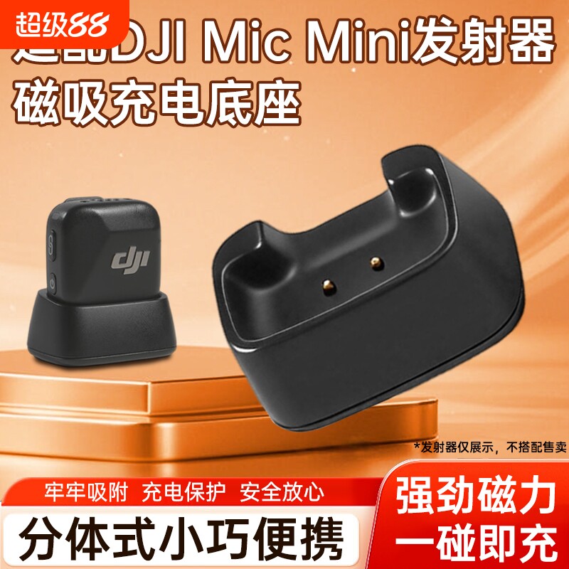 适用dji大疆mic mini麦克风充电底座充电器充电盒mic迷你发射器充电配件图片