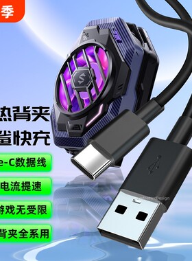 适用黑鲨散热器2pro充电线USB-c口18W快充3pro散热背夹4pro/3/2/5一代/5NEO  iqoo 2pro散热背夹2neo数据线