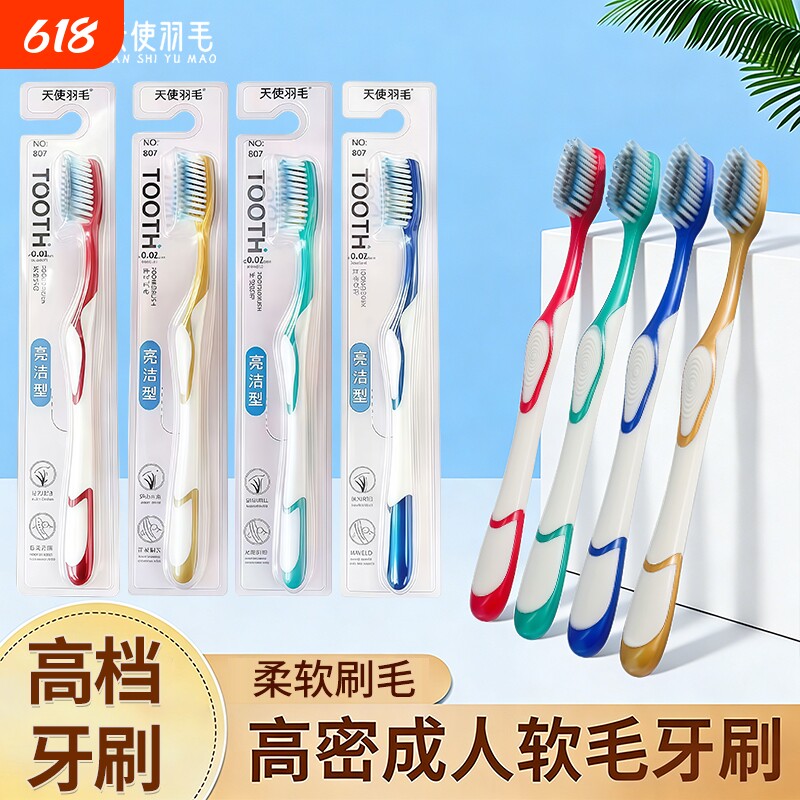 天使羽毛成人清洁护龈去黄渍软毛牙刷成人男女士专用正品家用品牌