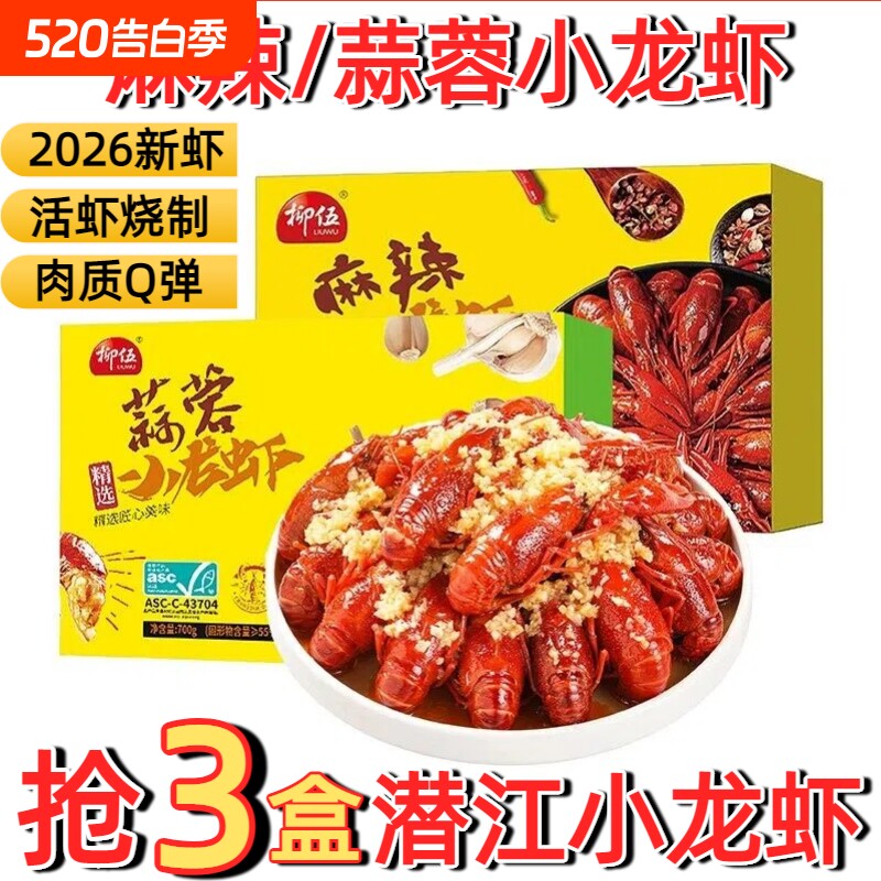 湖北潜江新鲜麻辣小龙虾蒜蓉熟食加热即食鲜活活虾烧制虾冷冻水产