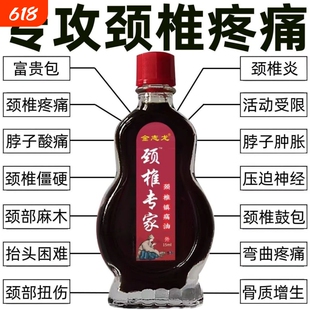 颈椎病特效镇疼痛油头晕手麻颈椎疼痛脖子发麻酸麻肿胀僵硬不适