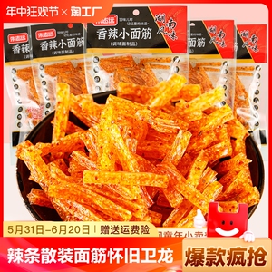 辣条散装小面筋辣条辣片麻辣甜辣小包装卫龙同款零食经典香辣味