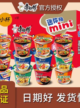 康师傅方便面随心杯迷你杯桶装整箱红烧牛肉面香辣多口味混合速食