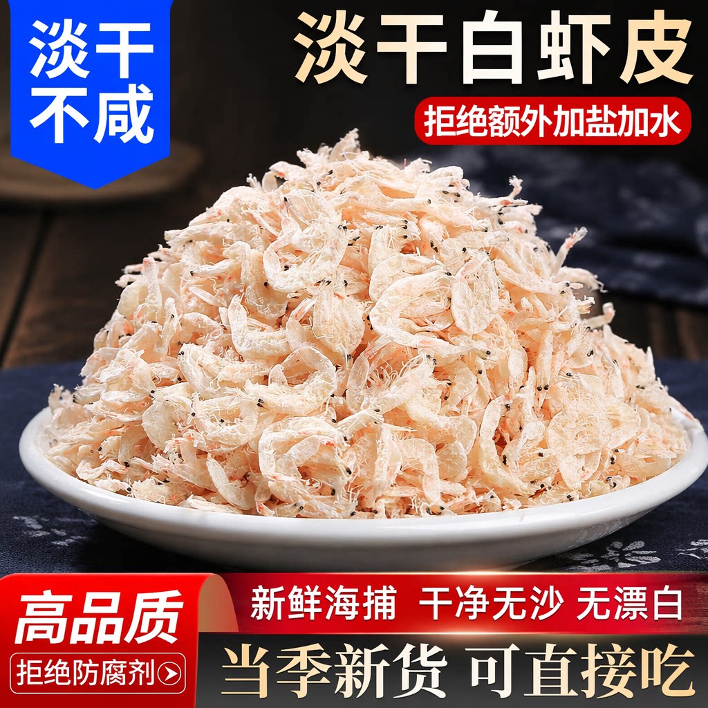 淡干虾皮虾米干货新鲜非无盐淡水海米宝宝海鲜商用辅食白虾水产图片
