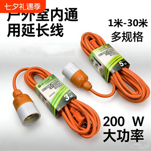 灯头连接线带插头一体带线节能防水加厚led灯座延长线灯口灯泡头