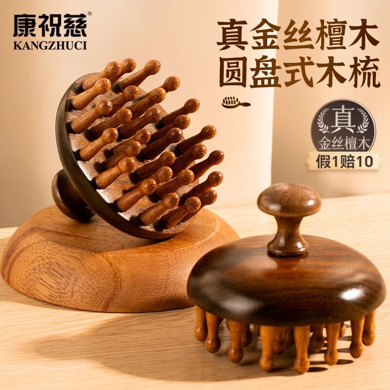 康祝慈檀木圆盘按摩梳头皮经络按摩神器女家用按摩头部疏通面部