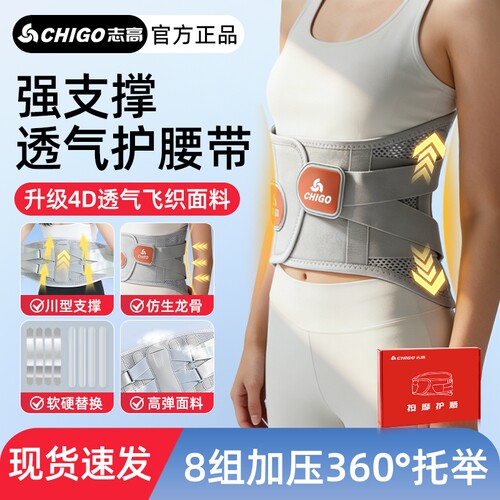 志高新款腰部护腰带360度护腰健身必备矫正带腰椎间盘按摩久坐