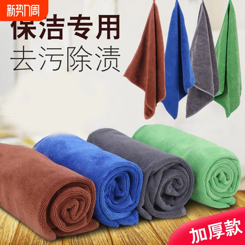 保洁家政专用抹布吸水清洁厨房家务擦地擦桌子玻璃洗车毛巾擦布