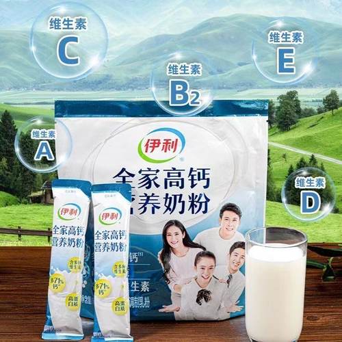 伊利全家高钙营养奶粉25g高蛋白维生素健康营养全家早餐伴侣奶粉