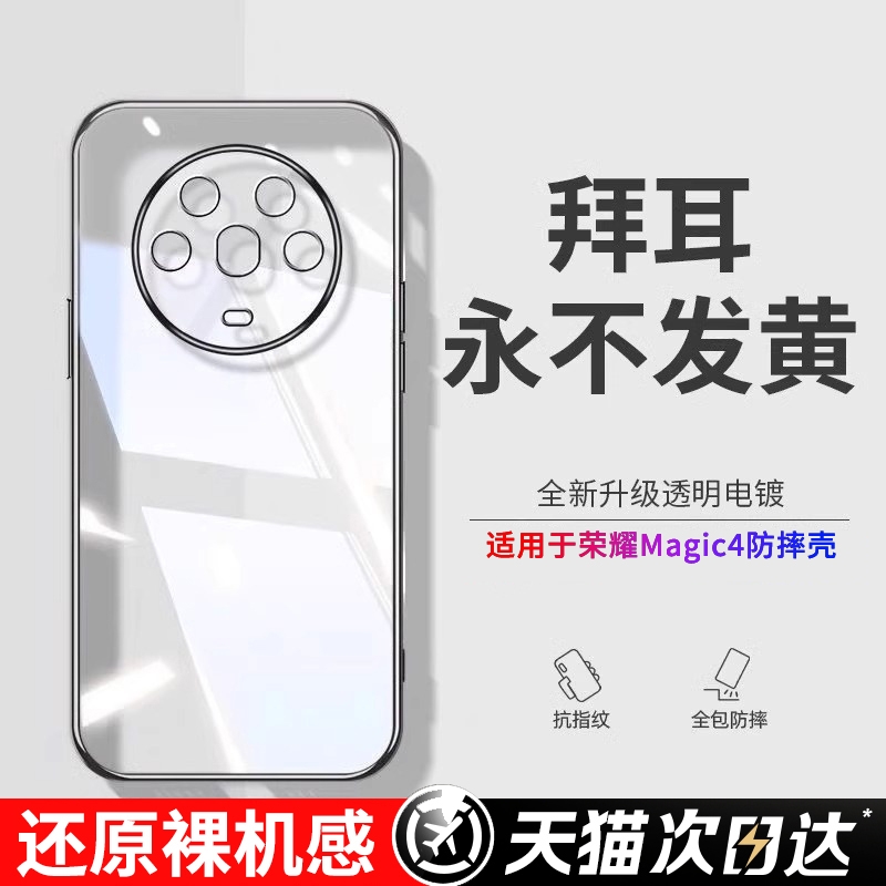 透明硅胶外壳适用荣耀magic4手机