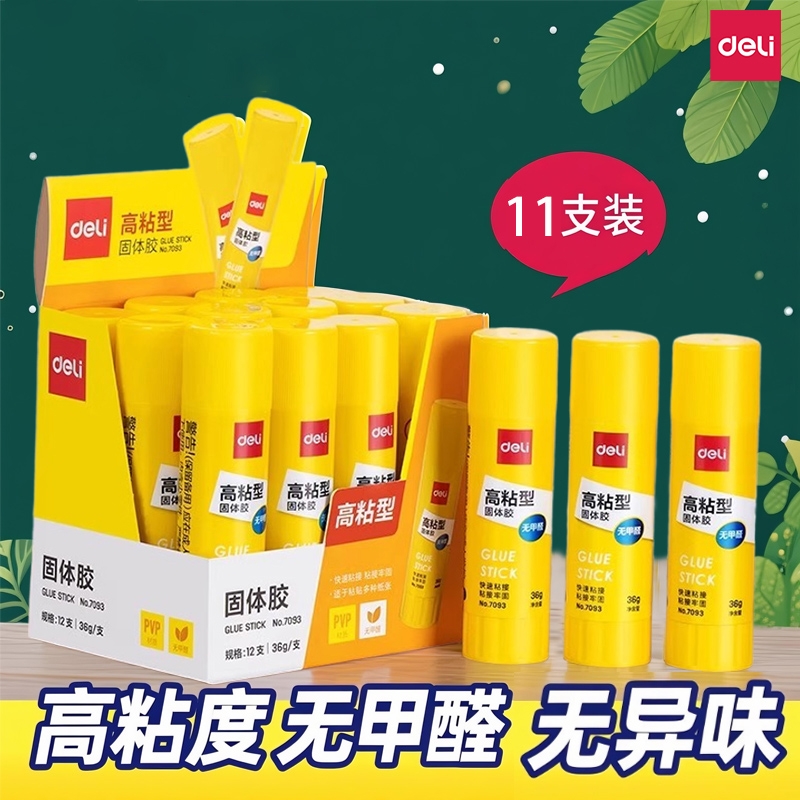 得力固体胶无甲醛强力高粘度